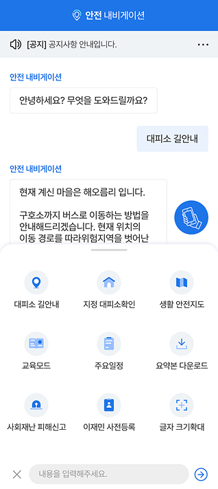 app screen
