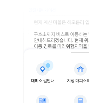 길안내