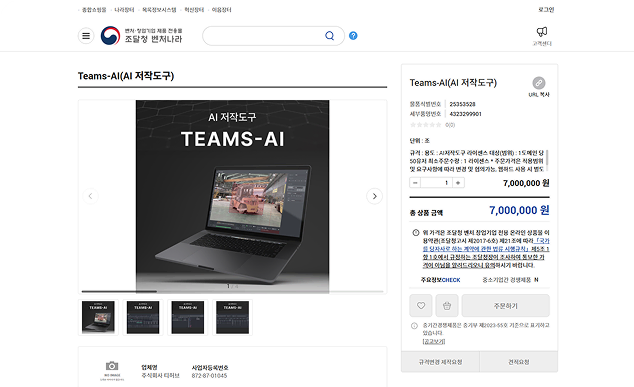 조달청 벤처나라 등록